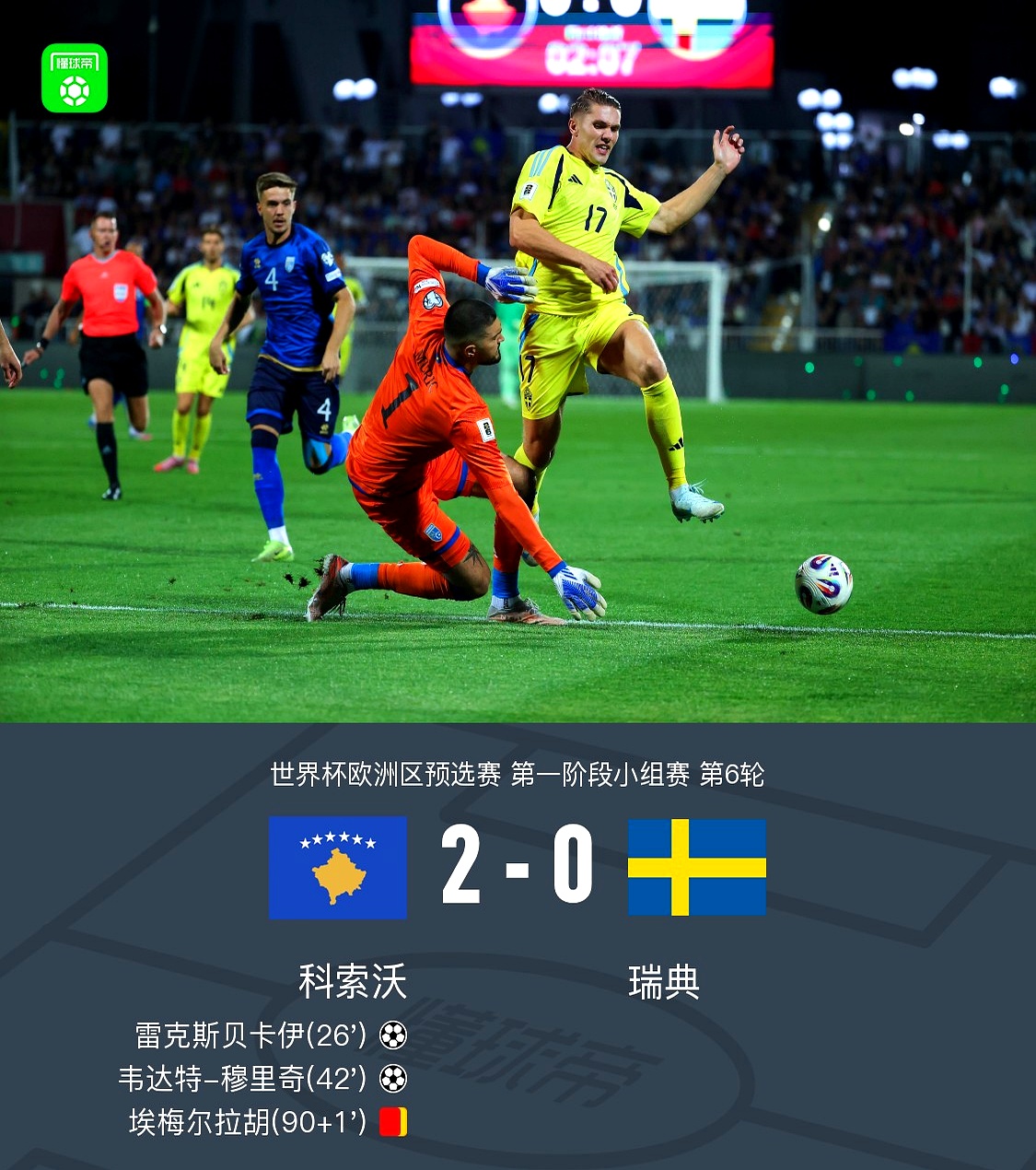 罗马尼亚国家队在欧洲预选赛中苦战了分钟