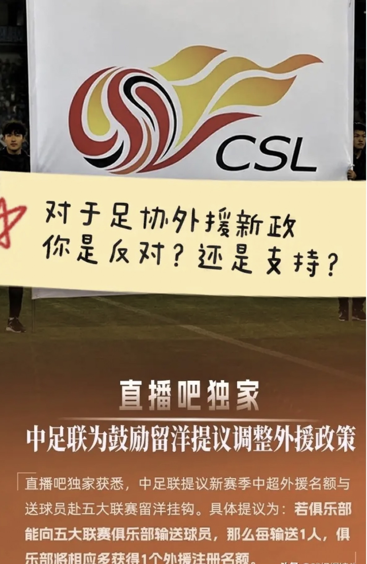 中国足球协会加大中超比赛宣传力度(中国足协将在近日出台一份倡议书,就中超中甲俱乐部)